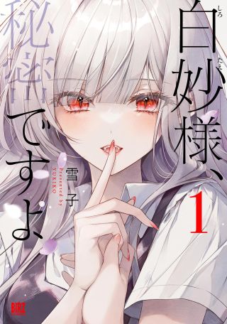 Shirotae-Sama, Himitsu desuyo