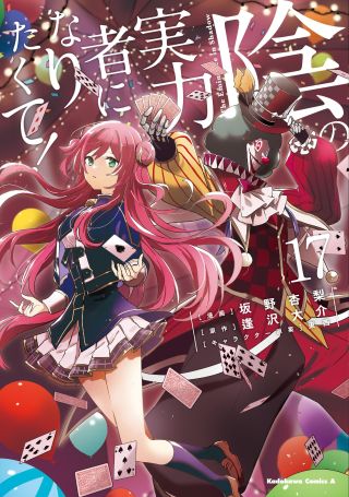 Kage no Jitsuryokusha ni Naritakute!