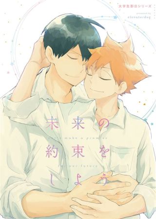 Mirai no Yakusoku o Shiyou
