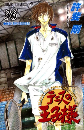 The Prince of Tennis