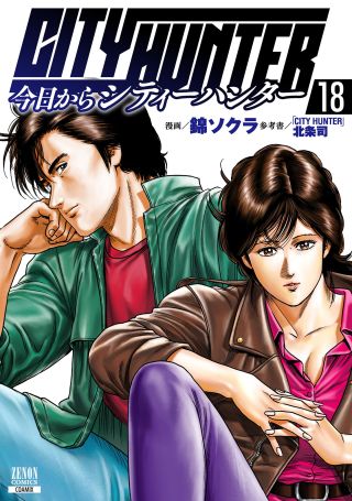 City Hunter - Rebirth