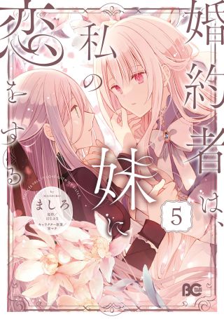 Konyakusha wa, watashi no imouto ni koi o suru