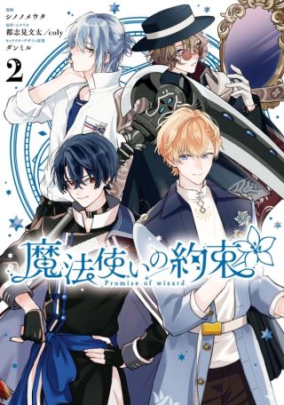 Mahoutsukai no Yakusoku