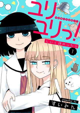 Yuri Yuri! - Shiiku-bu no Futari