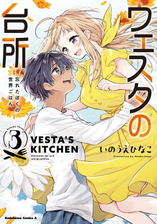 Westa no Daidokoro -Wasureta Boku no Sekai Gohan-