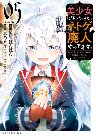 Bishoujo ni Natta kedo, Netoge Haijin Yattemasu.