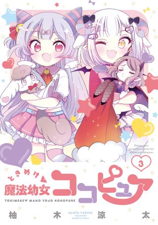 Tokimeke Mahou Youjo Kokopure