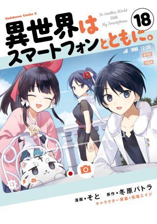 Isekai wa Smartphone to Tomo ni