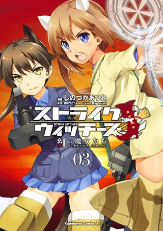 Strike Witches: Crimson Witches