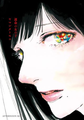 Unmei no Onna no Ko