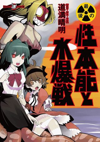 Saigo no Seihonnou to Suibakusen