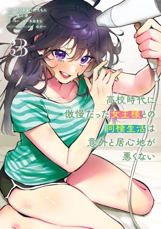 Koko Jidai ni Gomandatta Jou sama to no Dousei Seikatsu wa Igaito Igokochi ga Warukunai