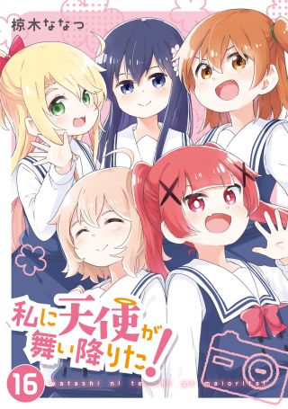 Watashi ni Tenshi ga Maiorita!
