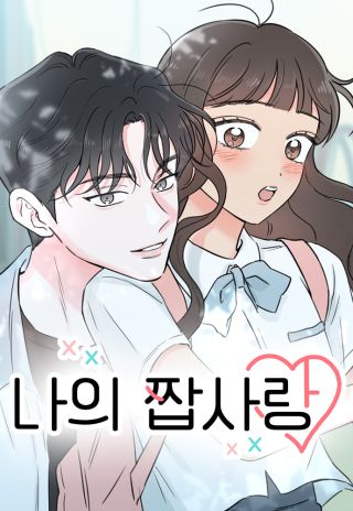 My Fake Love