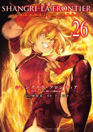 Shangri-La Frontier ~Kusoge Hunter, Kami-gee ni Idoman to su~