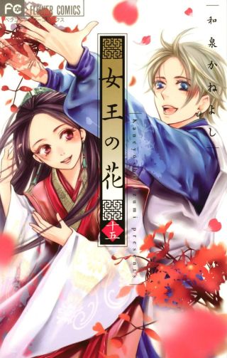 The Queen's Flower