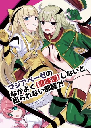 Magia Baiser no Nakayoku (Imishin) shinai to Derarenai Heya?!