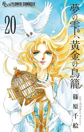 Drops of Dreams, the Golden Birdcage