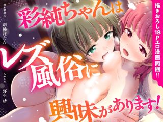 Asumi-chan is Interested in Lesbian Brothels! ASMR