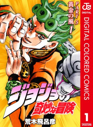 JoJo no Kimyou na Bouken Part 5: Ougon no Kaze (Official Colored)