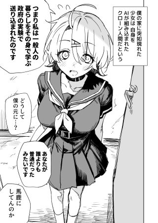 Futsuu wo Oshiete! Clone-chan