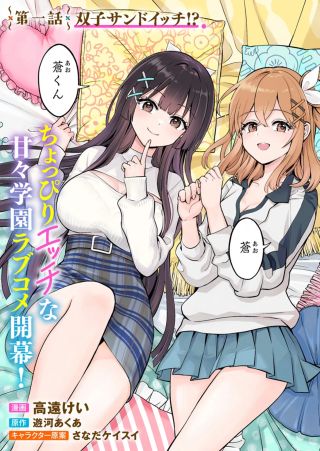 Taoreta Fujin o Sukutta Gohoubi wa, Musume no Bijin Futago to no Otsukiai deshita.