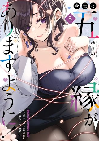 Konse wa Goen ga Arimasu you ni!