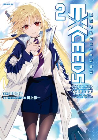 Mahou Shoujo Lyrical Nanoha EXCEEDS