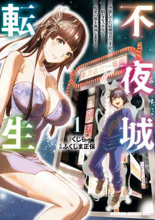 Fuyajou Tensei ~Kin'yoku Shiteta Saikyou Yuusha desu ga, Sei Naru Skill de Etsuraku no Miyako o Musou Shimasu~