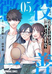 Choueki Ichizen: Shakai no Gomi desu kedo Kansha shite Kuremasu ka?