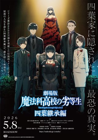 Mahouka Koukou no Rettousei - Yotsuba Keishou-hen 「Movie Promotion」