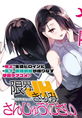 Genkai JK Kirimi Sanjuuni-sai