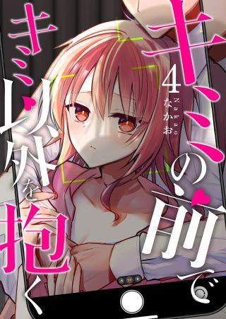 Kimi no Mae de Kimi Igai o Daku