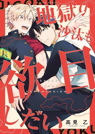 Jigoku no Sata mo Yokume Shidai