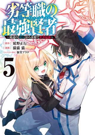 Rettoushoku no Saikyou Kenja - Teihen no "Murabito" kara Yoyuu de Sekai Saikyou