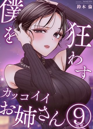 Boku wo Kuruwasu Kakkoii Onee-san