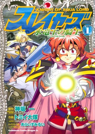 Slayers - Suiryuuou no Kishi