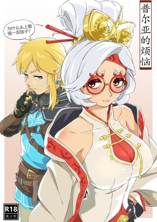The legend of Zelda - Los problemas de Prunia (doujinshi)