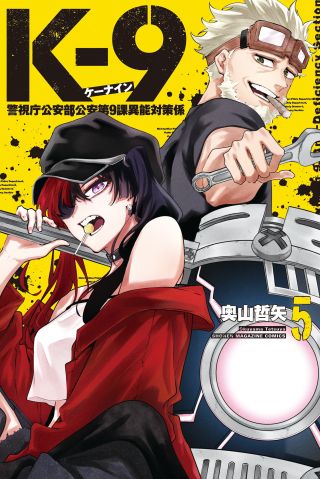 K-9: Keishichou Kouanbu Kouan Dai-9 Ka Inou Taisaku-gakari