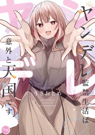 Yandere Kankin Seikatsu wa Igaito Tengoku desu