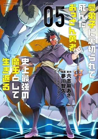 Manadeshi ni Uragirarete Shinda Ossan Yuusha, Shijou Saikyou no Maou to Shite Ikikaeru