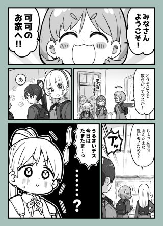 Love Live! Superstar!! - (Sumi)Keke's Home (Doujinshi)
