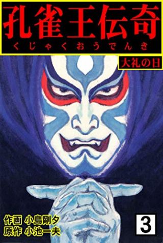 Legend of the Peacock King