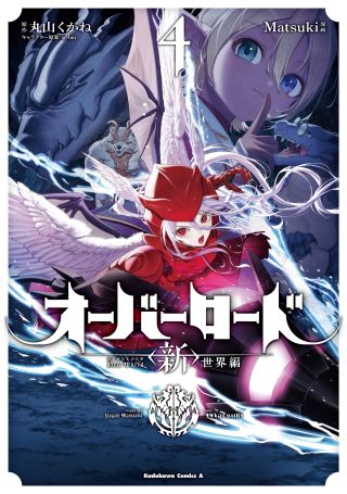 Overlord: <Shin> Sekai-hen