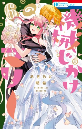 Kikaiji Kake no Marii