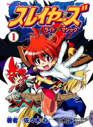 Slayers Light•Magic