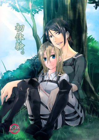 Shingeki no Kyojin - Hatsutaiken.  (Doujinshi)
