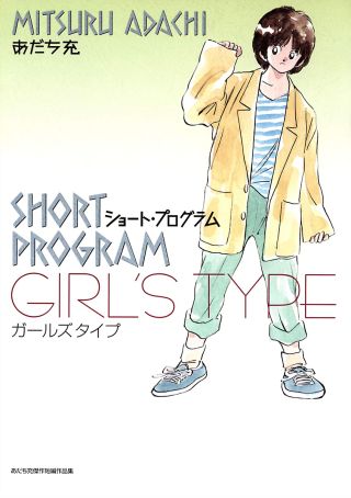 Short Program