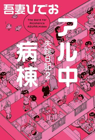 Disappearance Diary