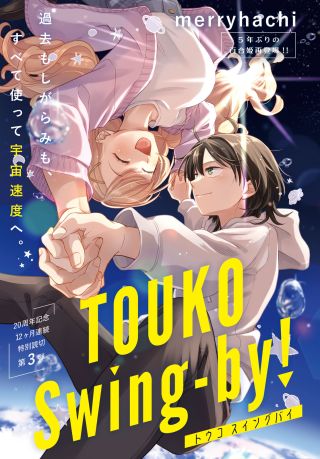 TOUKO Swing-by